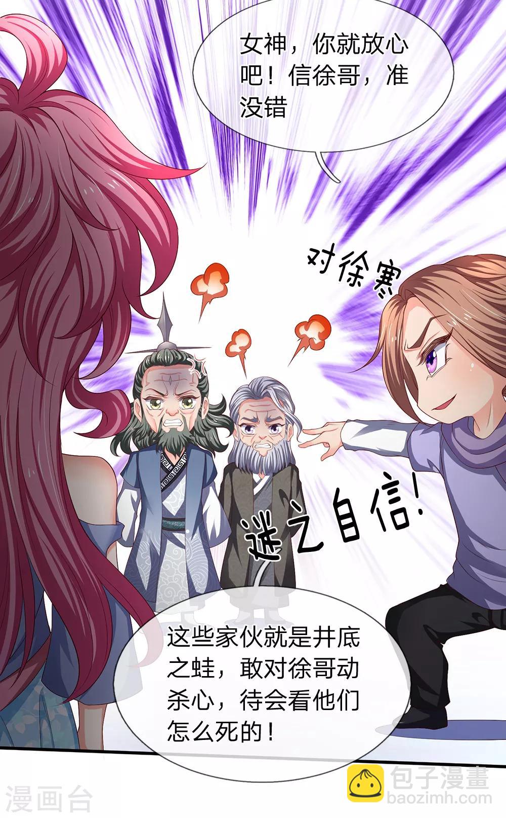 🍟萬古神王 第191话 我一并斩之 第18页