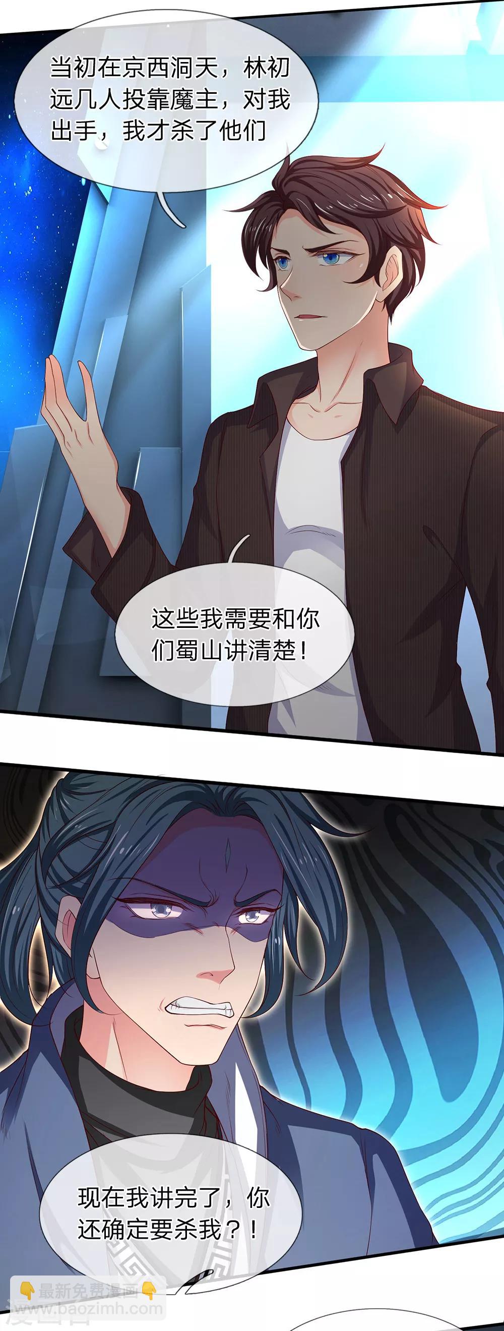 🍟萬古神王 第191话 我一并斩之 第20页