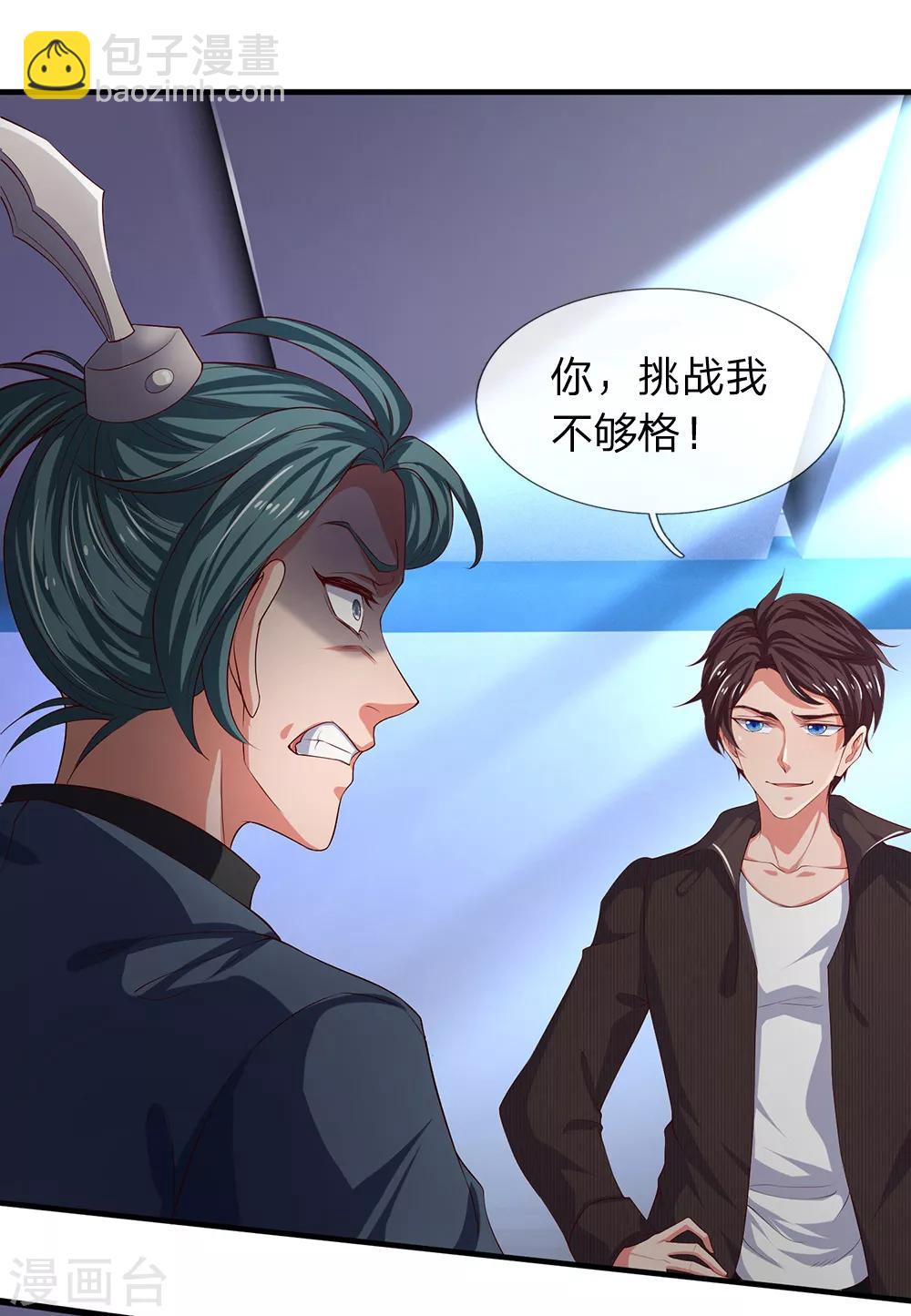 🍟萬古神王 第191话 我一并斩之 第7页