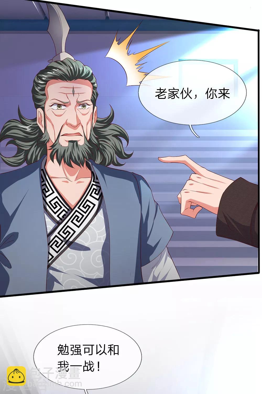 🍟萬古神王 第191话 我一并斩之 第8页