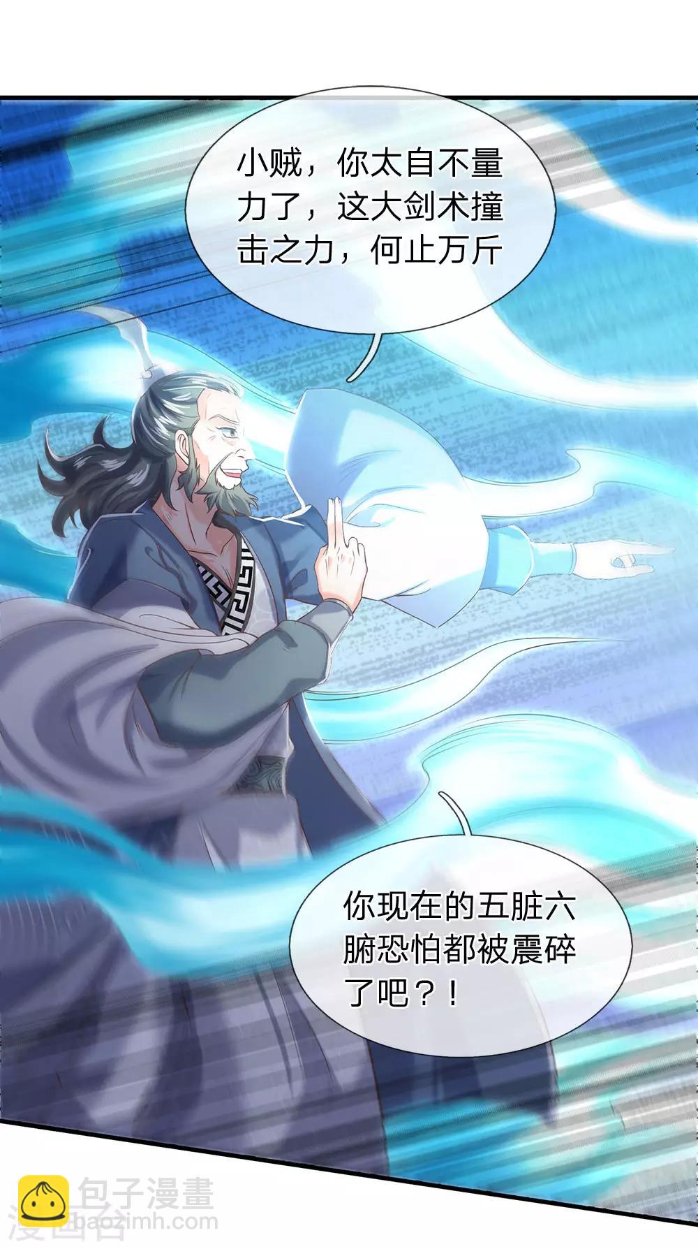 🍟萬古神王 第193话 大剑术 第12页