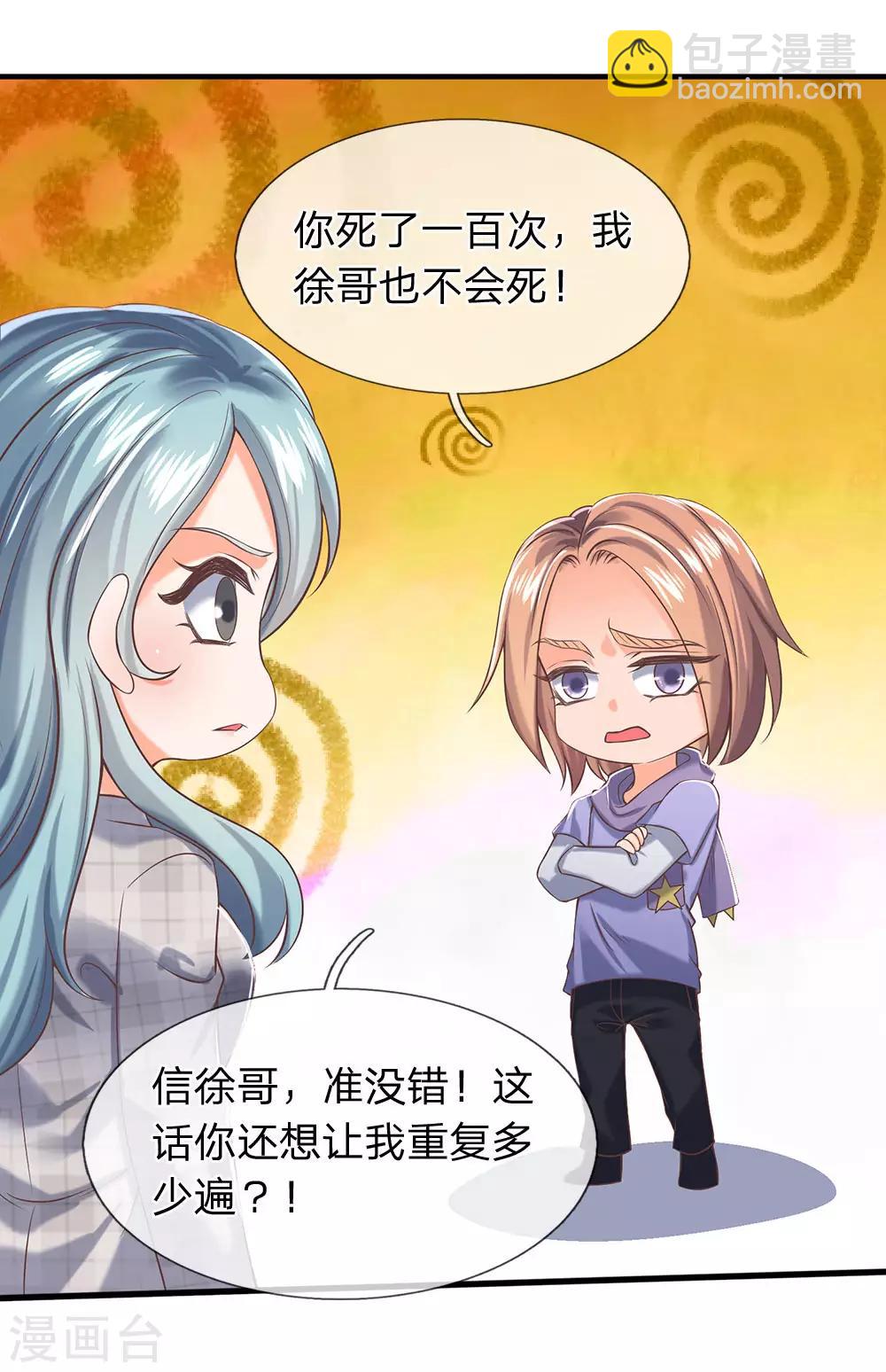 🍟萬古神王 第193话 大剑术 第14页