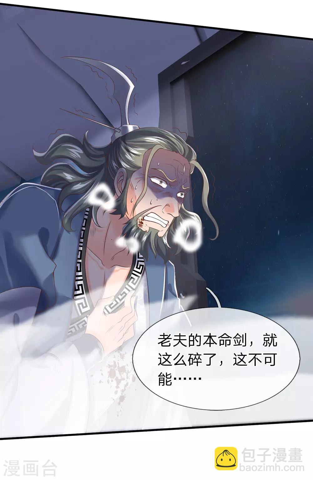 🍟萬古神王 第193话 大剑术 第21页