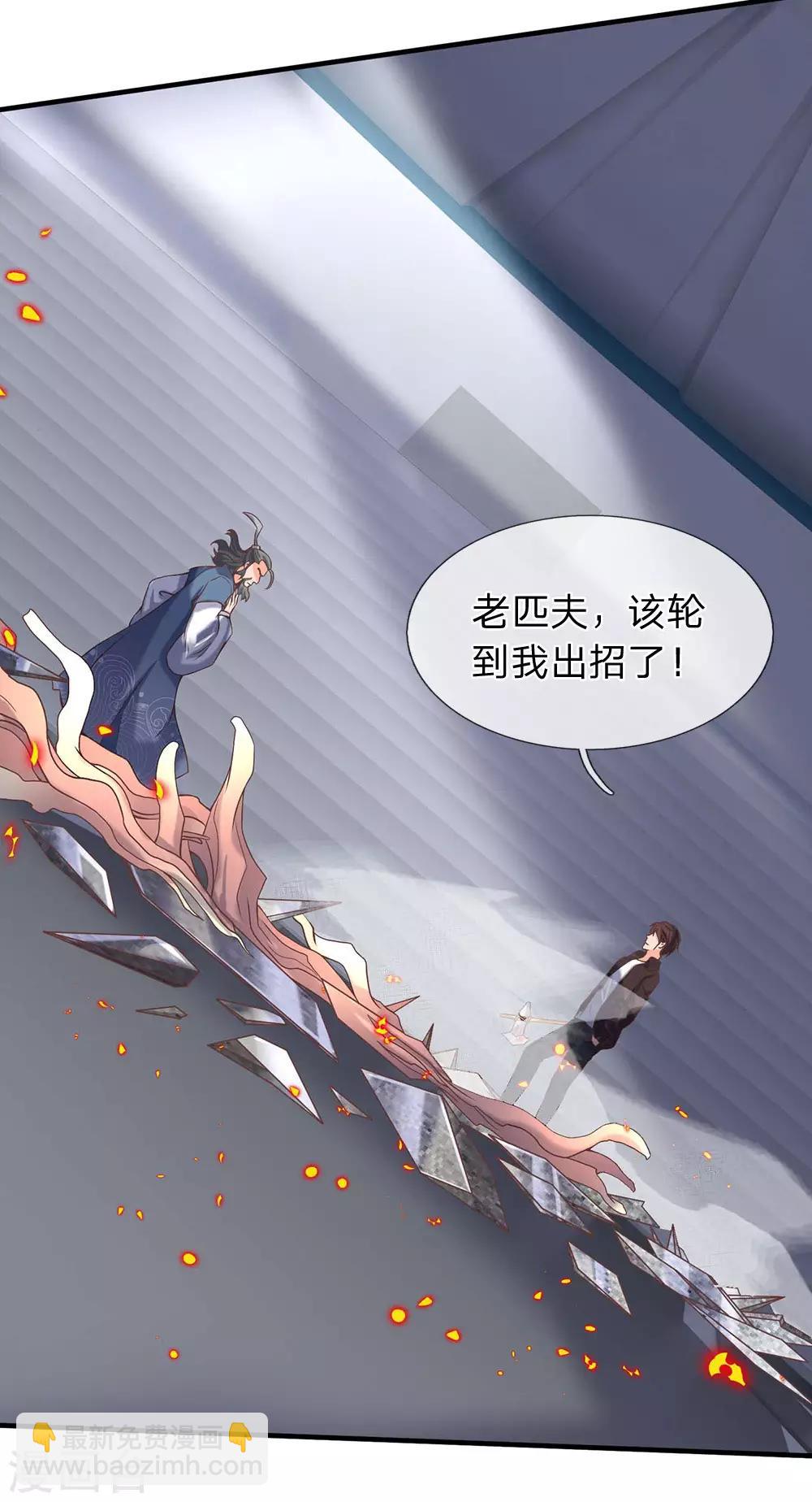 🍟萬古神王 第193话 大剑术 第23页