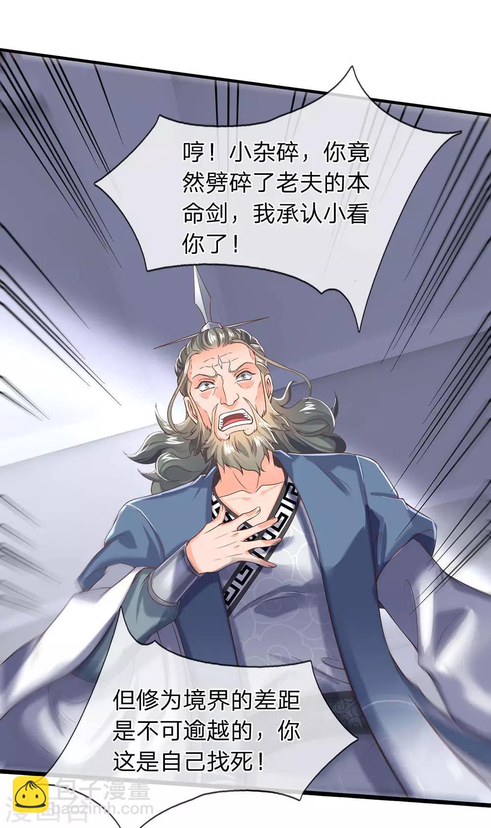 🍟萬古神王 第193话 大剑术 第24页