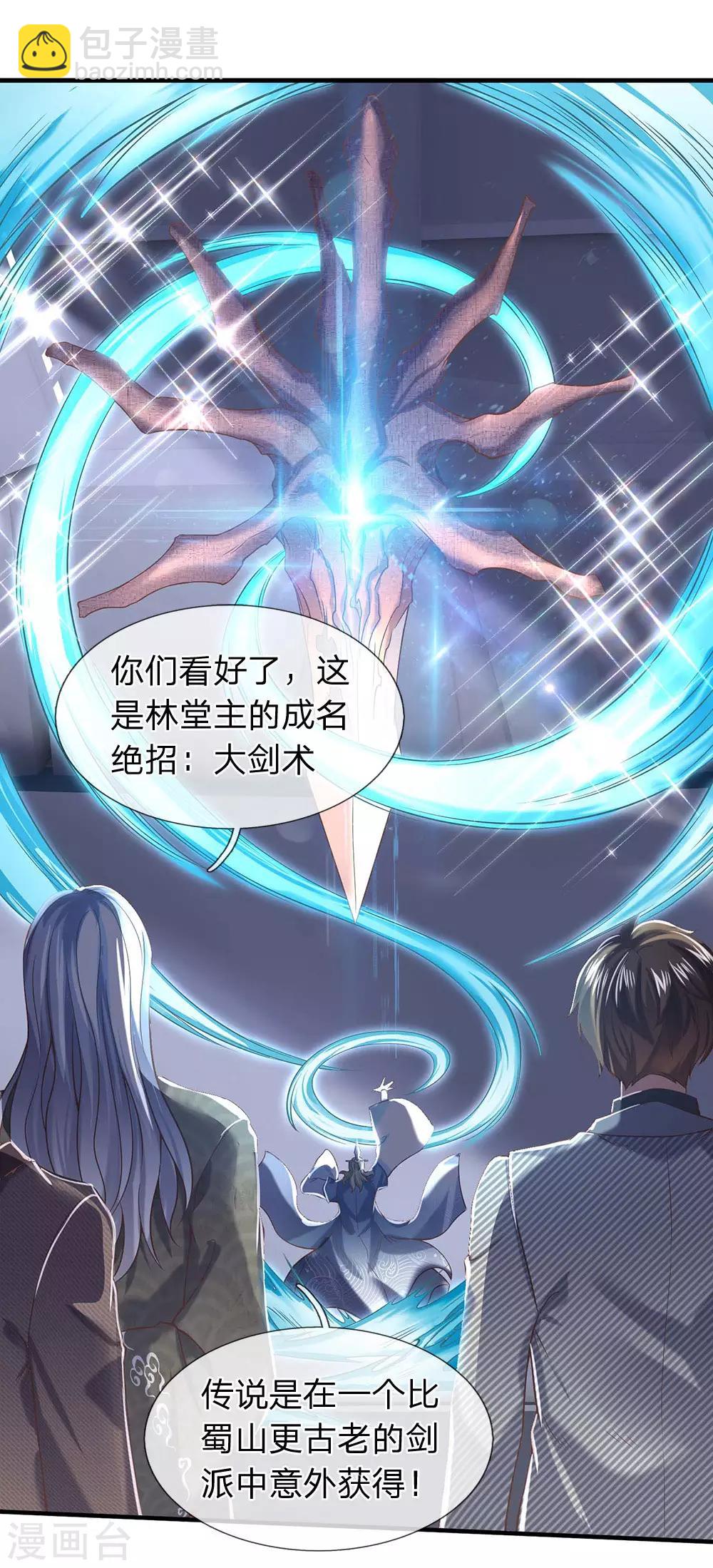 🍟萬古神王 第193话 大剑术 第3页