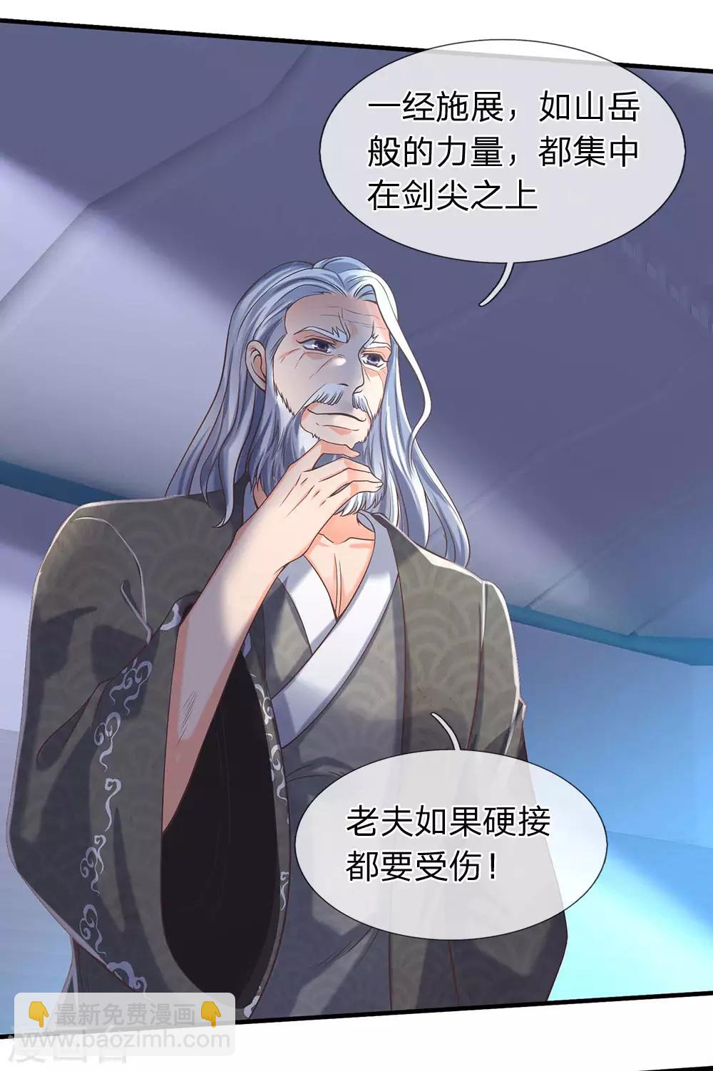 🍟萬古神王 第193话 大剑术 第4页