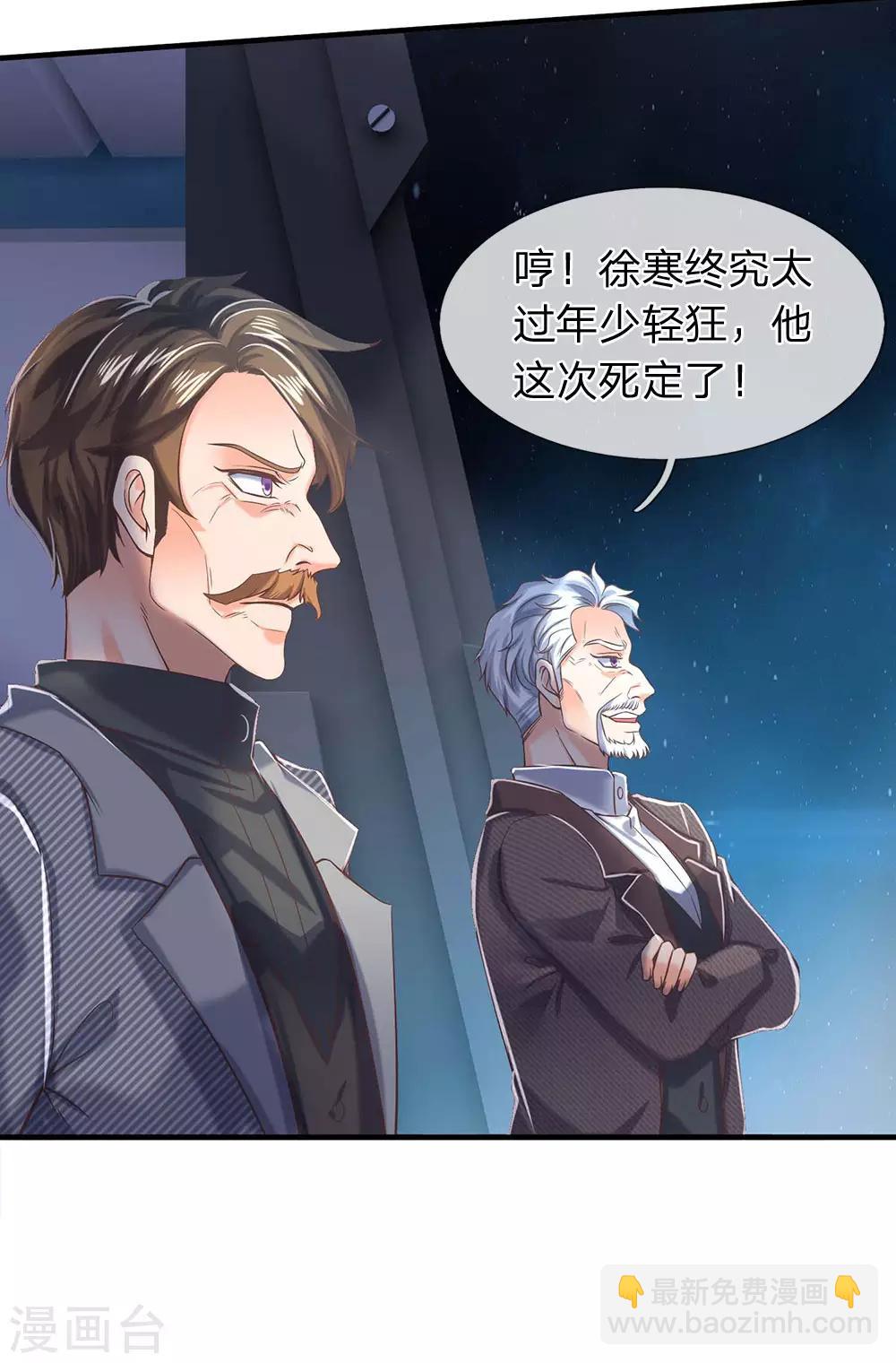 🍟萬古神王 第193话 大剑术 第5页