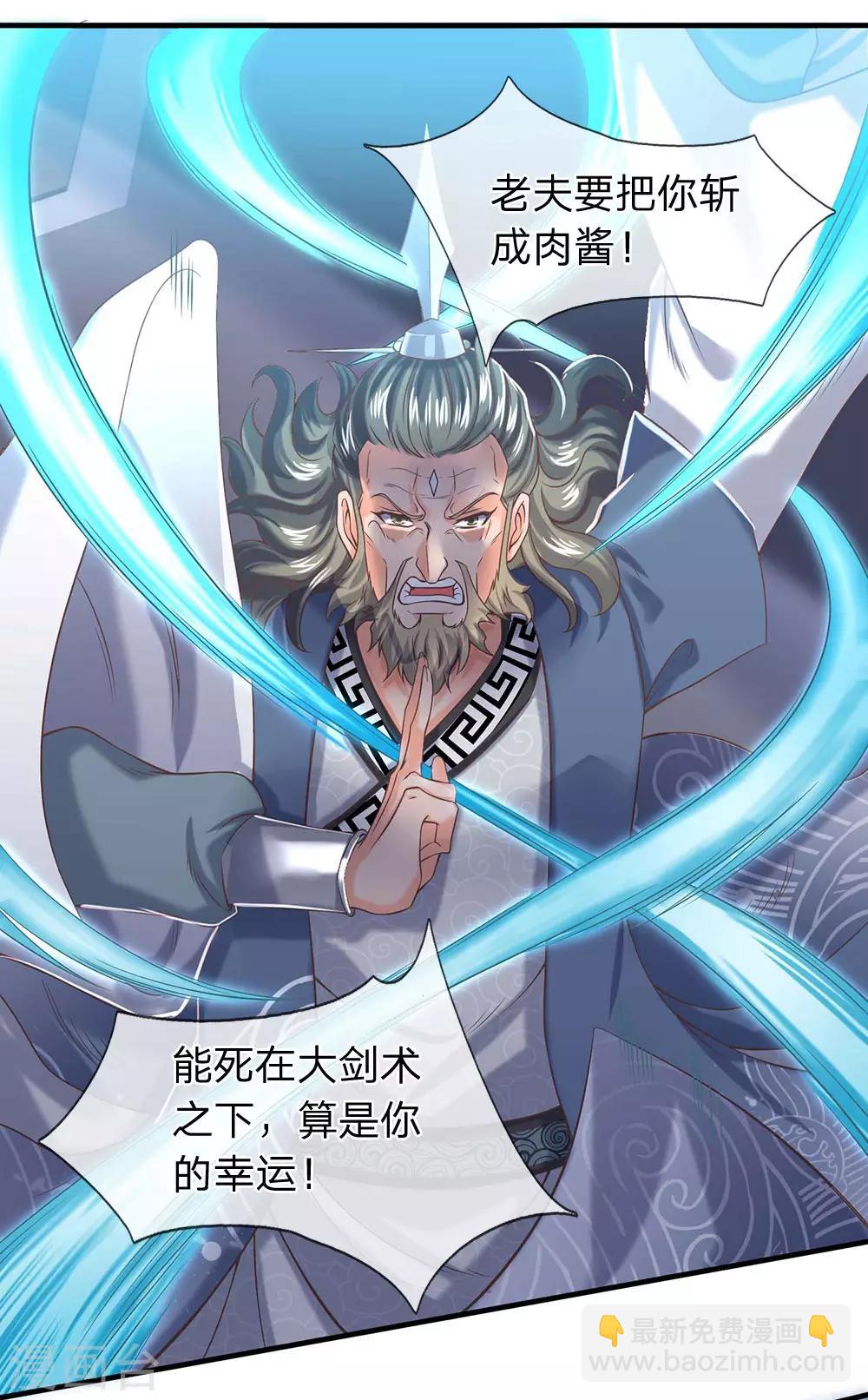 🍟萬古神王 第193话 大剑术 第6页