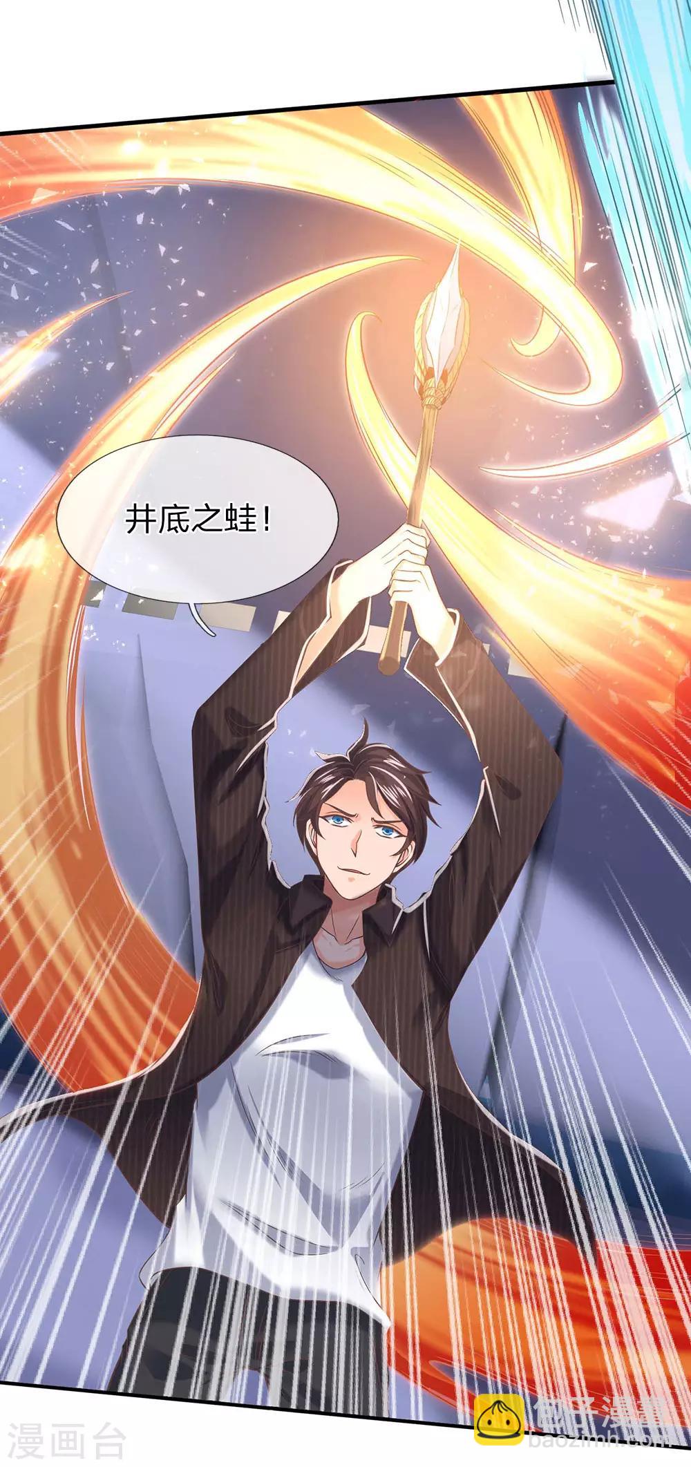 🍟萬古神王 第193话 大剑术 第9页