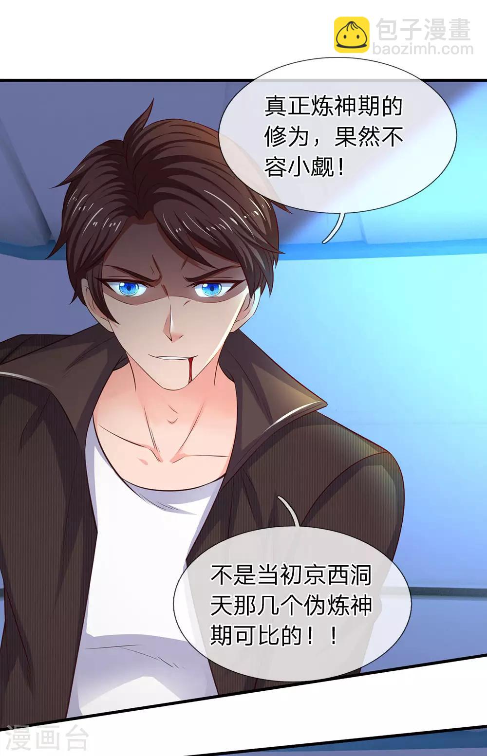 🍟萬古神王 第195话 太上丹经，经脉倒转 第11页