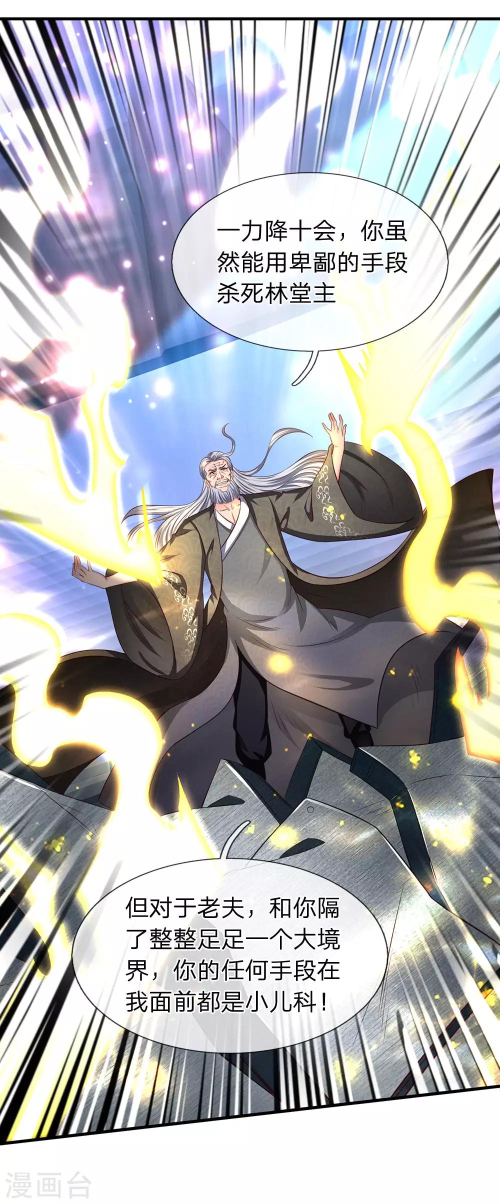 🍟萬古神王 第195话 太上丹经，经脉倒转 第13页
