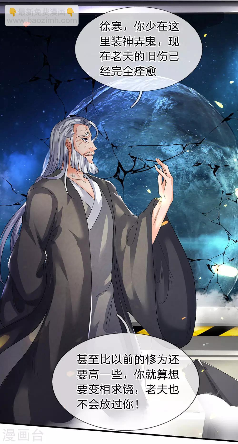 🍟萬古神王 第195话 太上丹经，经脉倒转 第20页
