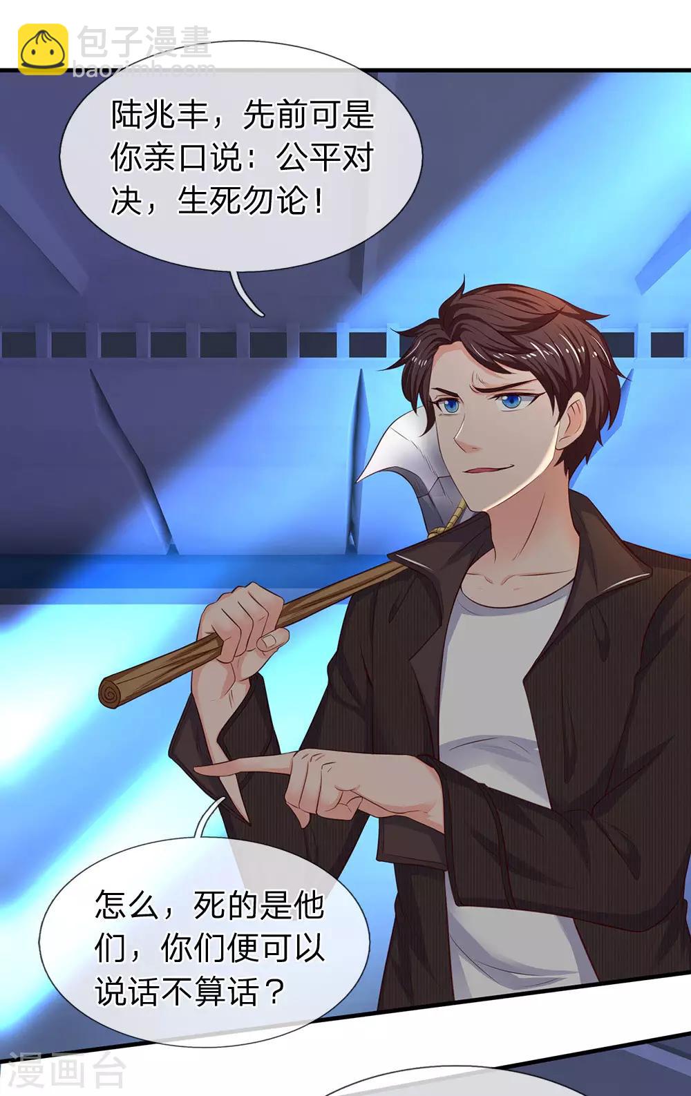 🍟萬古神王 第195话 太上丹经，经脉倒转 第3页