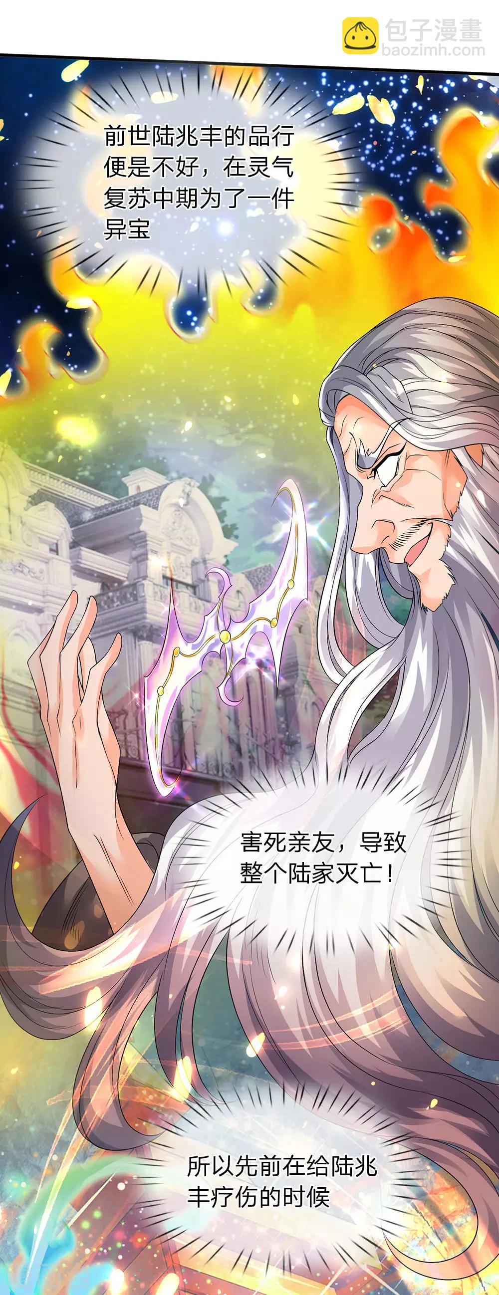 🍟萬古神王 第195话 太上丹经，经脉倒转 第32页