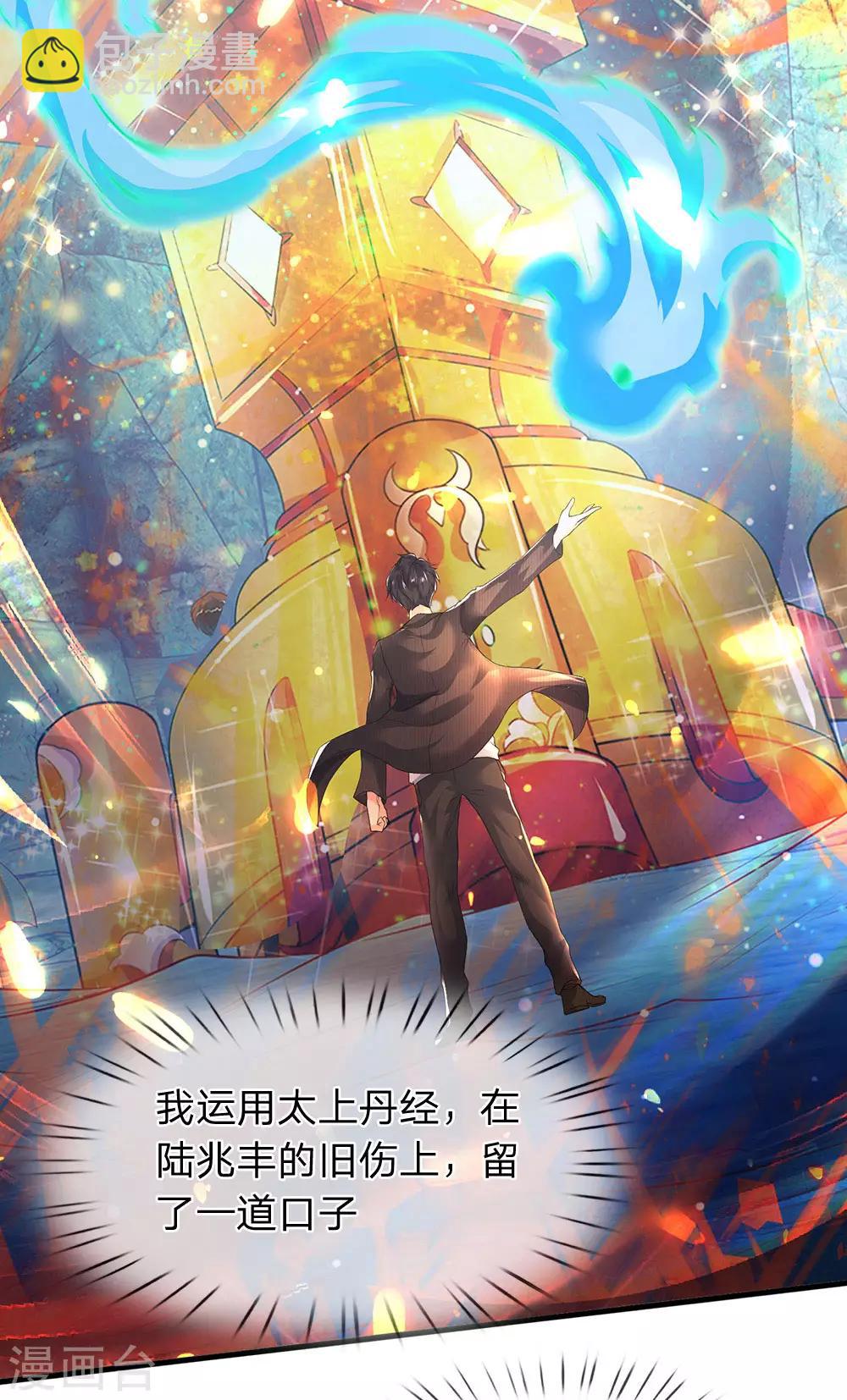 🍟萬古神王 第195话 太上丹经，经脉倒转 第33页