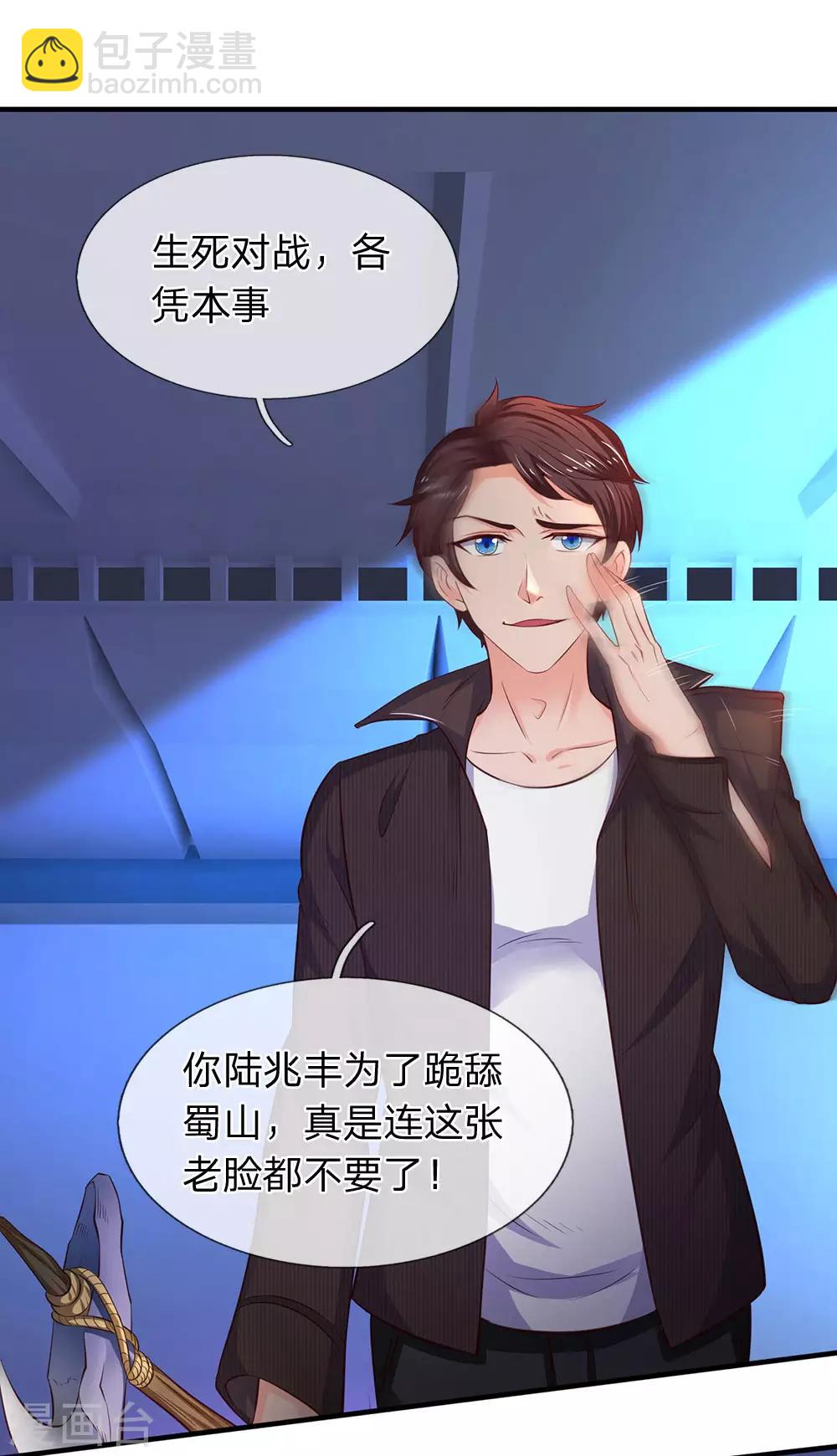 🍟萬古神王 第195话 太上丹经，经脉倒转 第5页