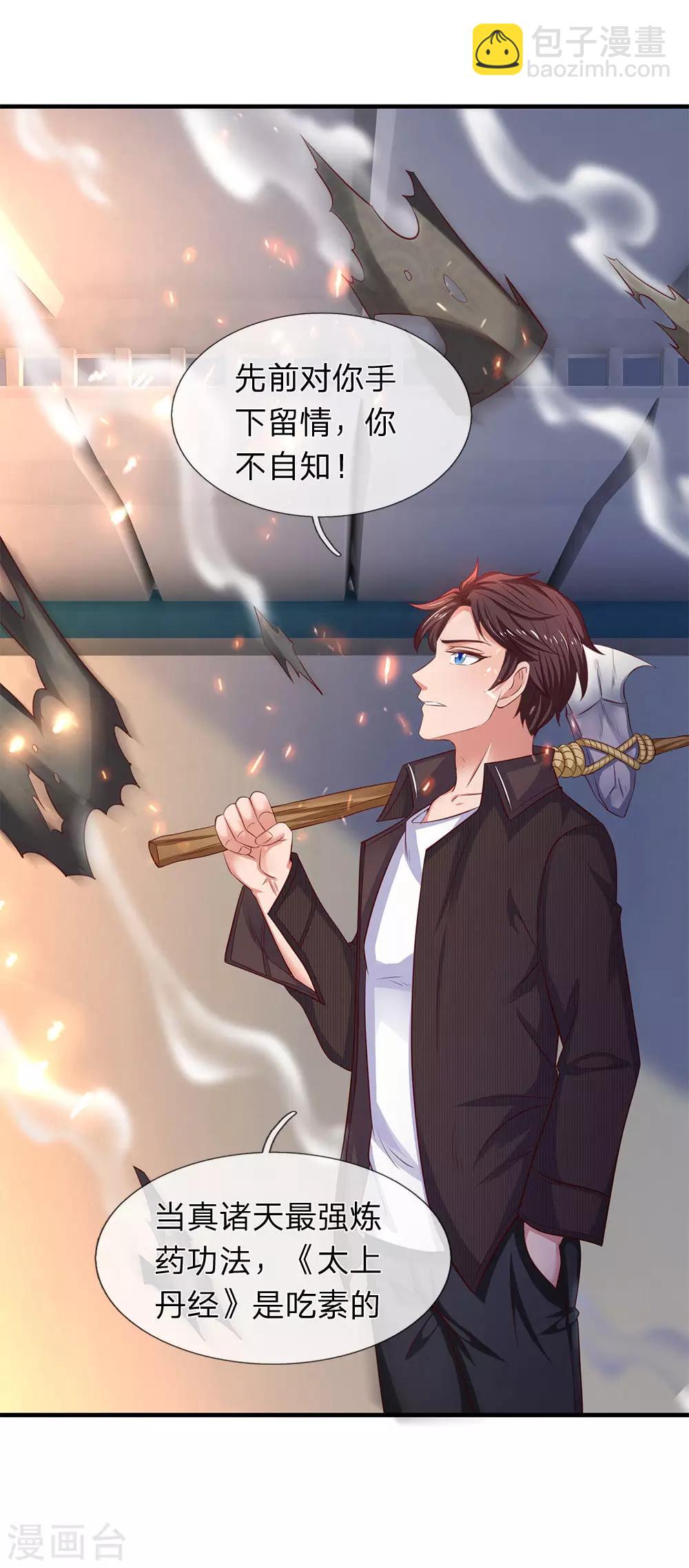 🍟萬古神王 第197话 老家主死 第12页