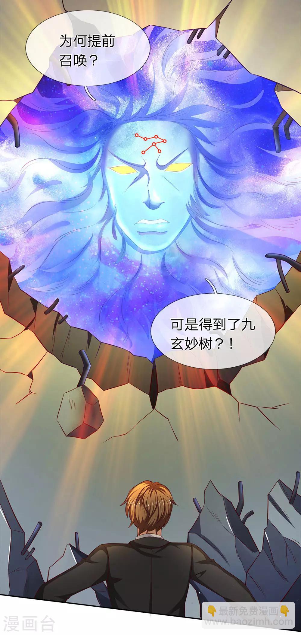 🍟萬古神王 第197话 老家主死 第29页