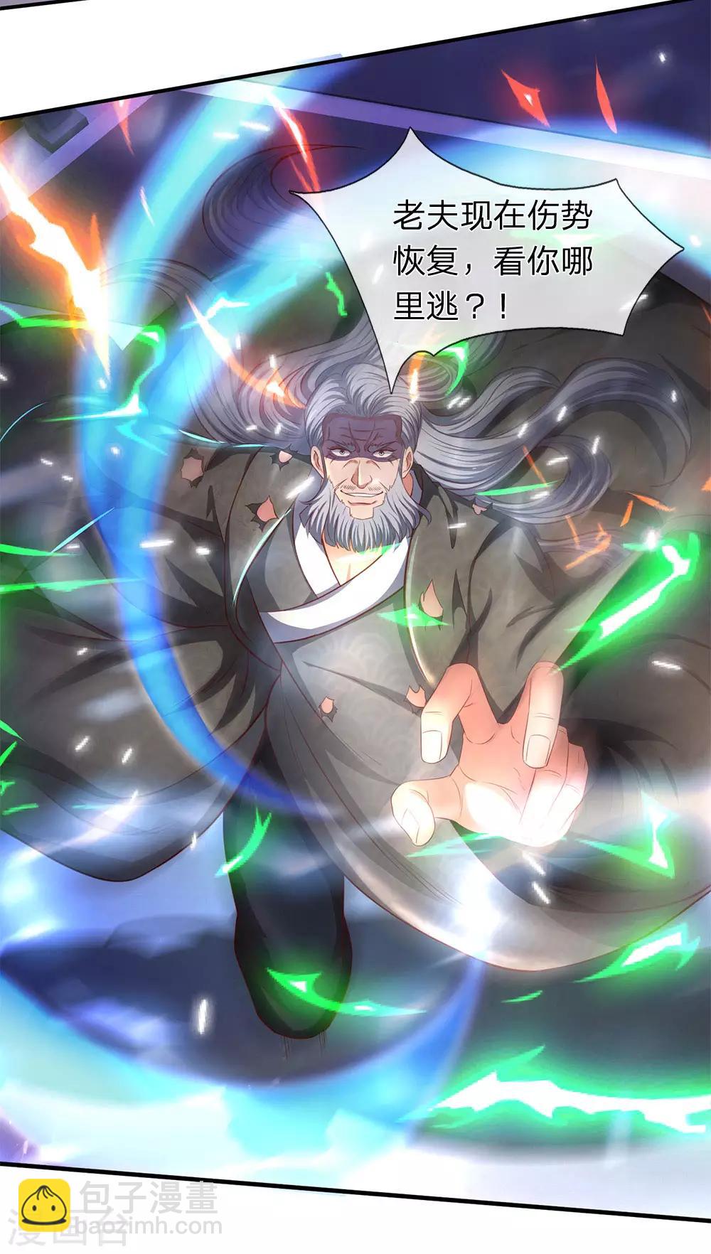 🍟萬古神王 第197话 老家主死 第4页