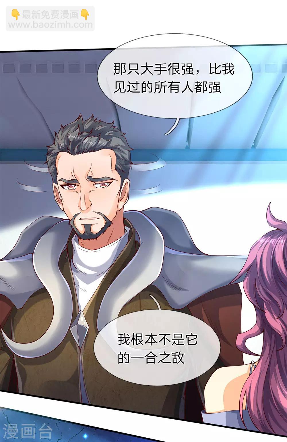 🍟萬古神王 第199话 被擒 第17页