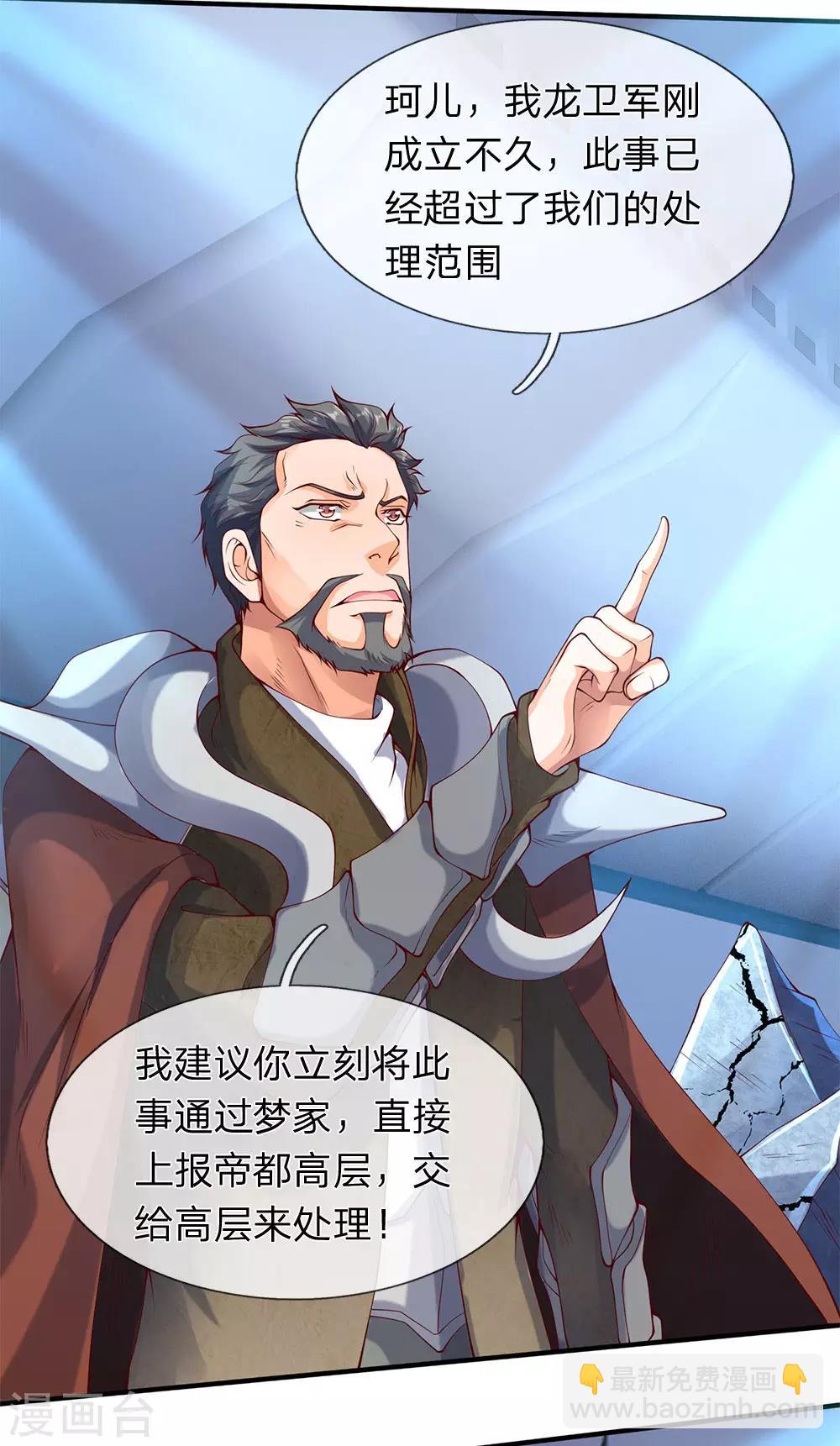 🍟萬古神王 第199话 被擒 第20页