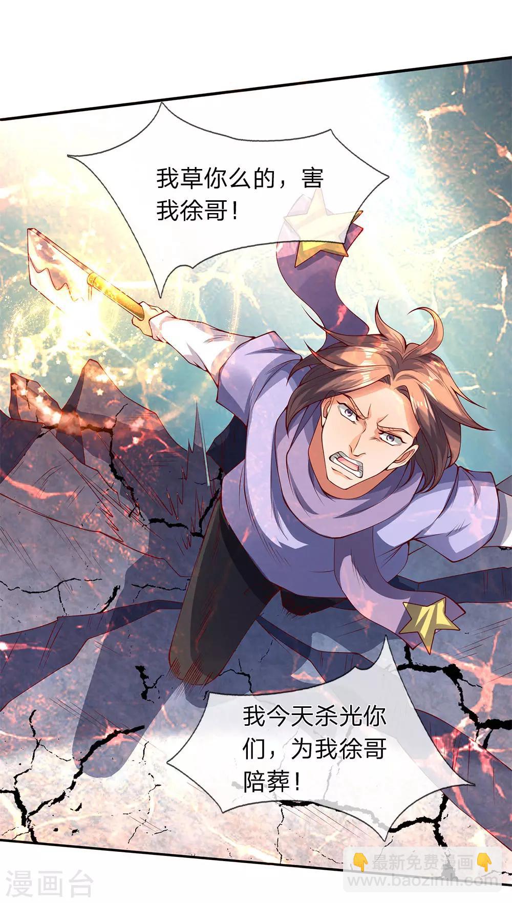 🍟萬古神王 第199话 被擒 第24页