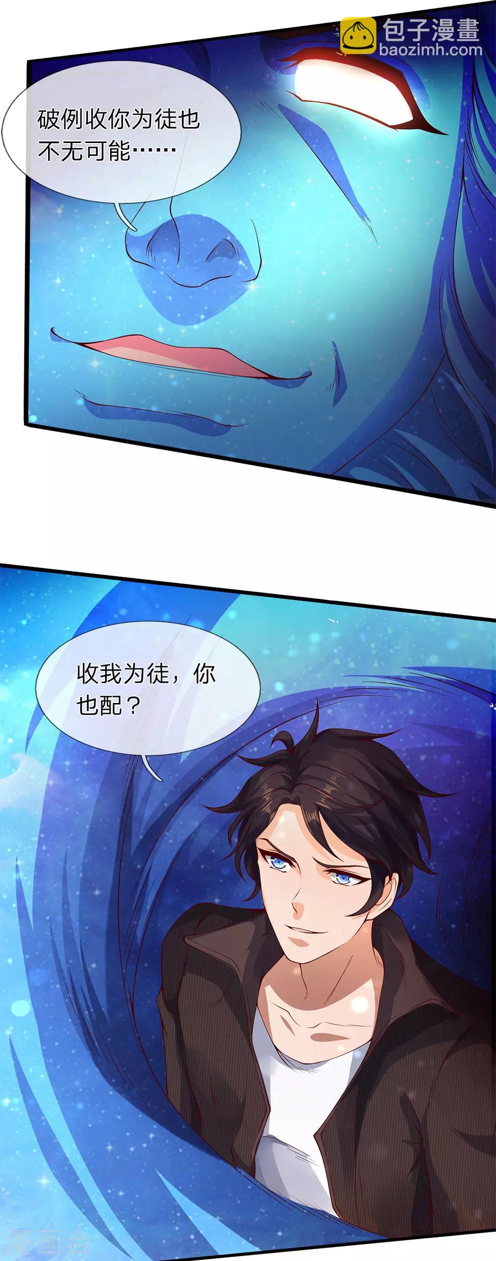 🍟萬古神王 第199话 被擒 第29页