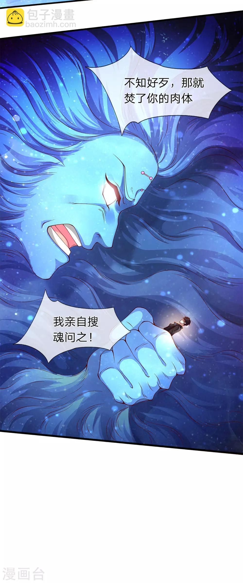 🍟萬古神王 第199话 被擒 第30页
