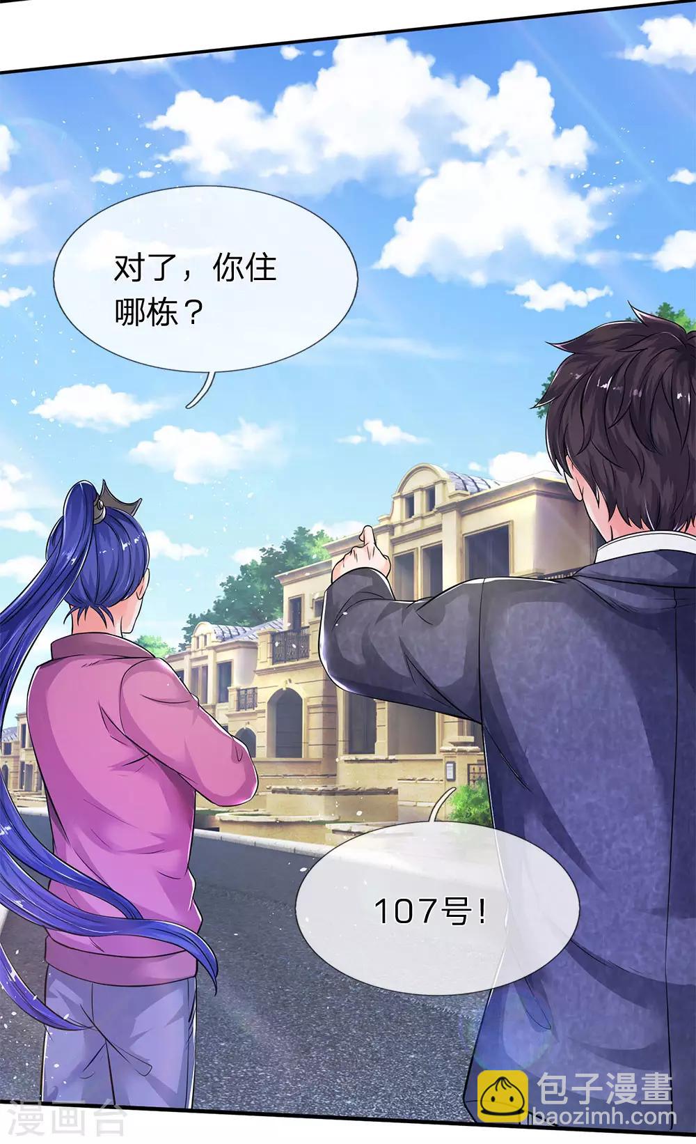 🍟萬古神王 第204话 隔壁的邻居 第10页