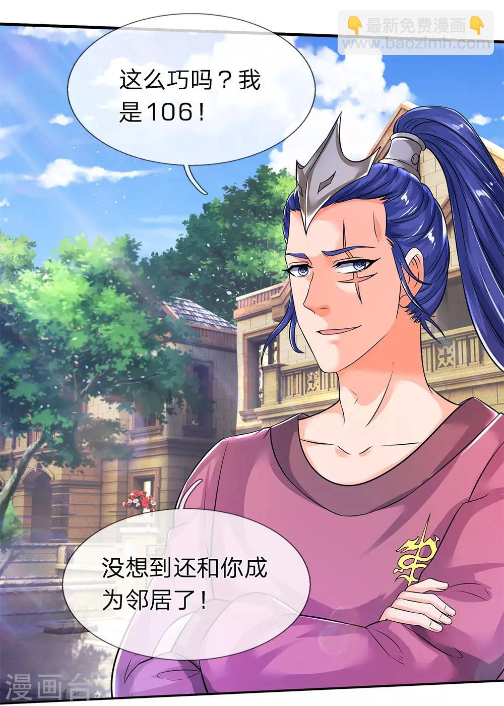 🍟萬古神王 第204话 隔壁的邻居 第11页