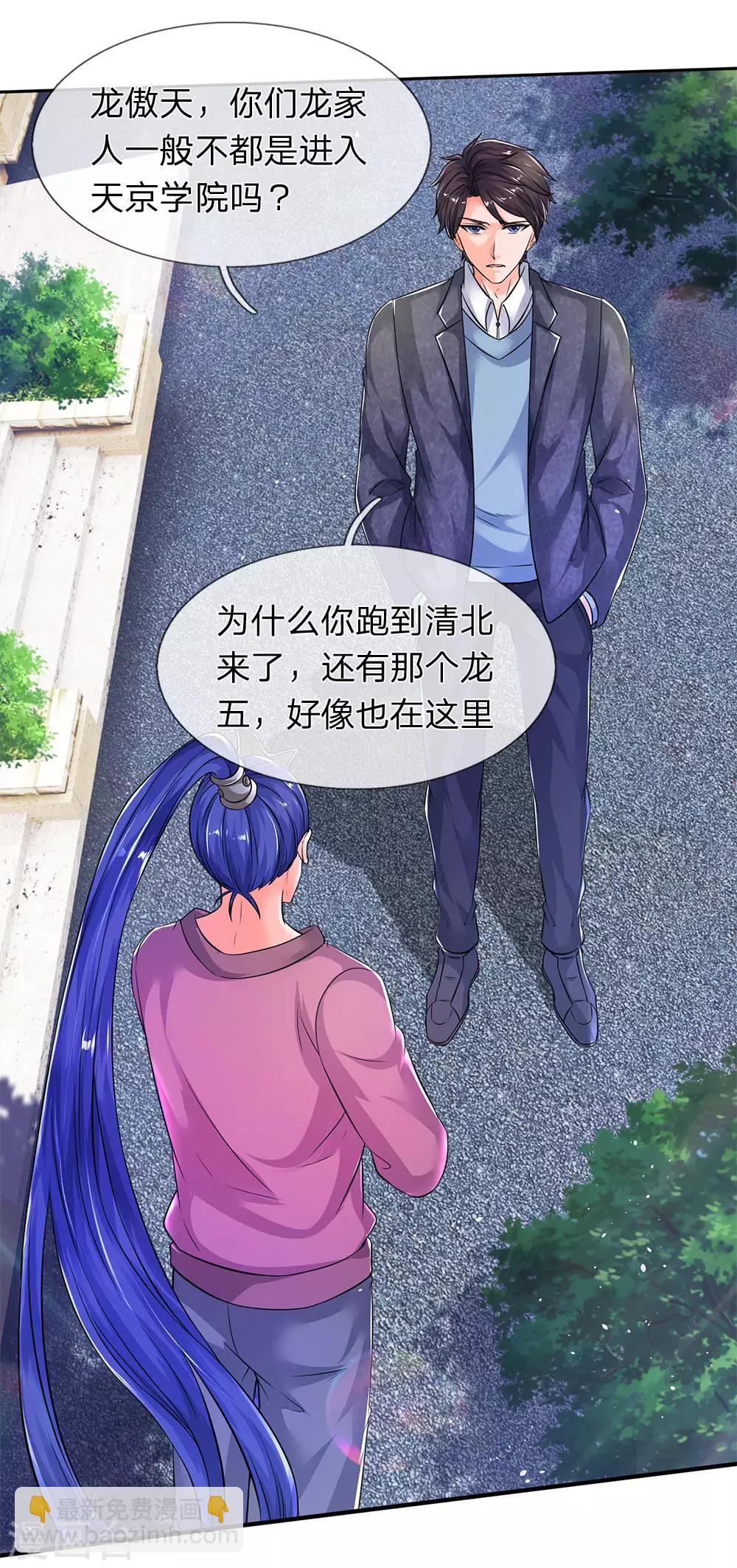 🍟萬古神王 第204话 隔壁的邻居 第12页