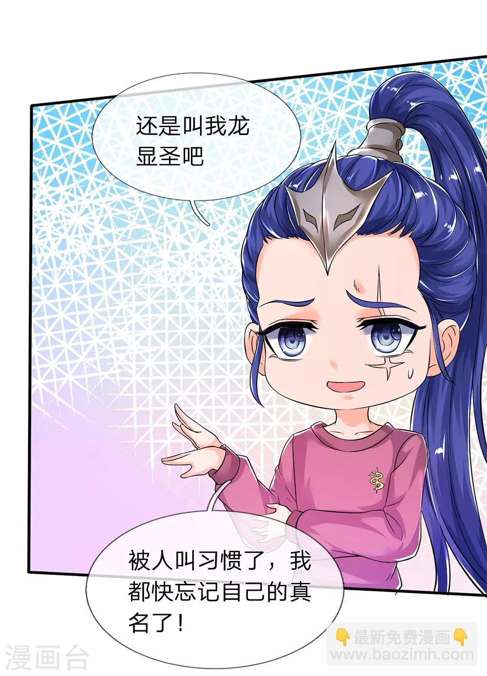 🍟萬古神王 第204话 隔壁的邻居 第13页