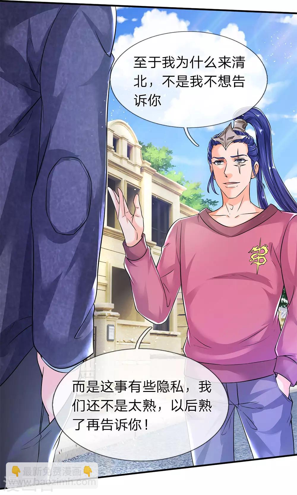 🍟萬古神王 第204话 隔壁的邻居 第14页