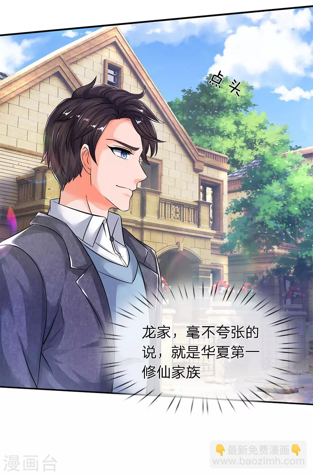 🍟萬古神王 第204话 隔壁的邻居 第15页