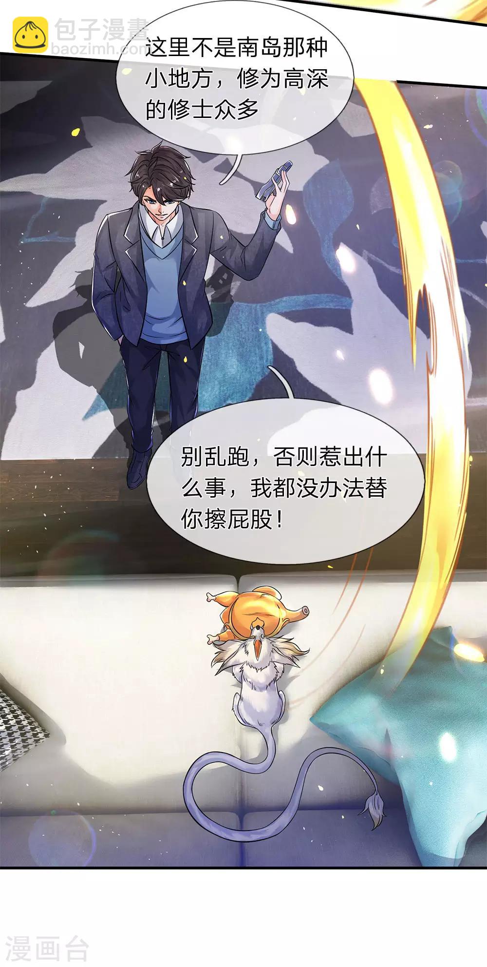 🍟萬古神王 第204话 隔壁的邻居 第21页