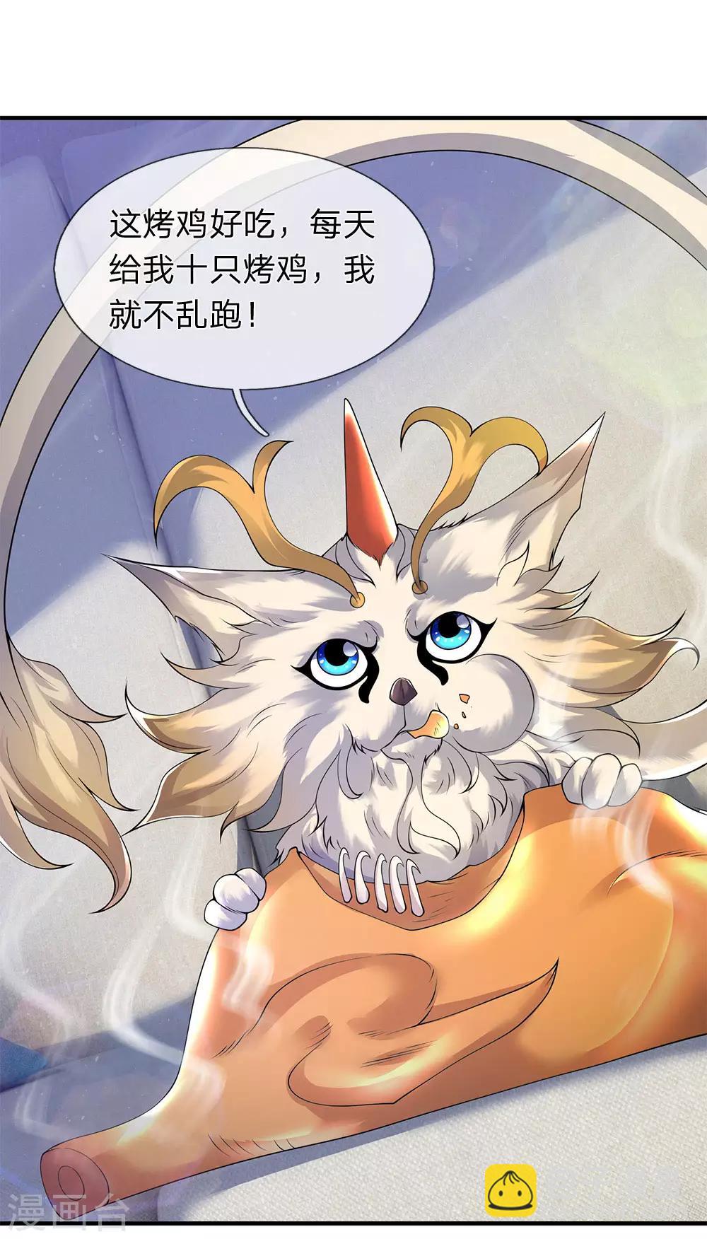 🍟萬古神王 第204话 隔壁的邻居 第22页
