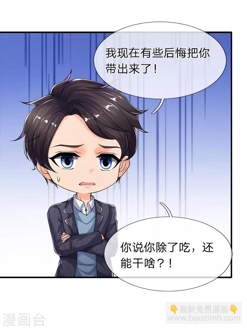 🍟萬古神王 第204话 隔壁的邻居 第23页
