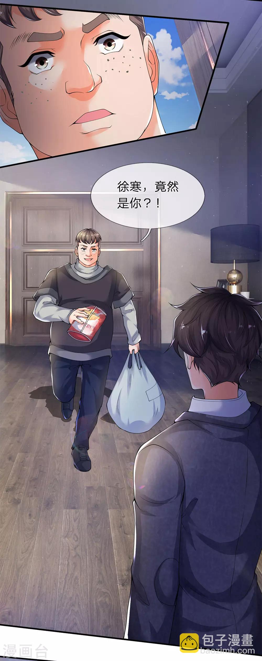 🍟萬古神王 第204话 隔壁的邻居 第26页