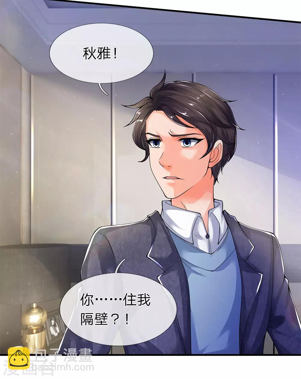 🍟萬古神王 第204话 隔壁的邻居 第27页