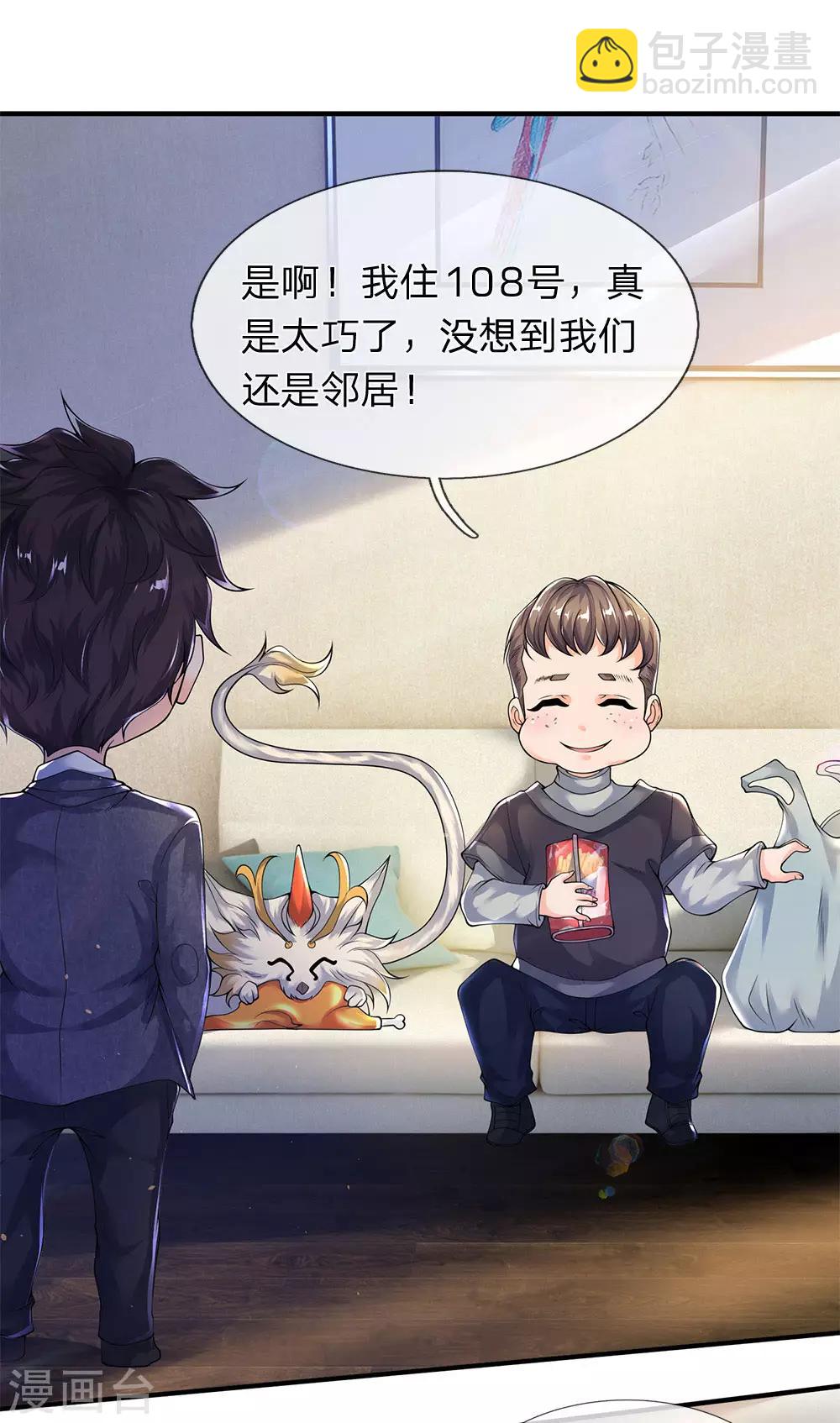 🍟萬古神王 第204话 隔壁的邻居 第28页