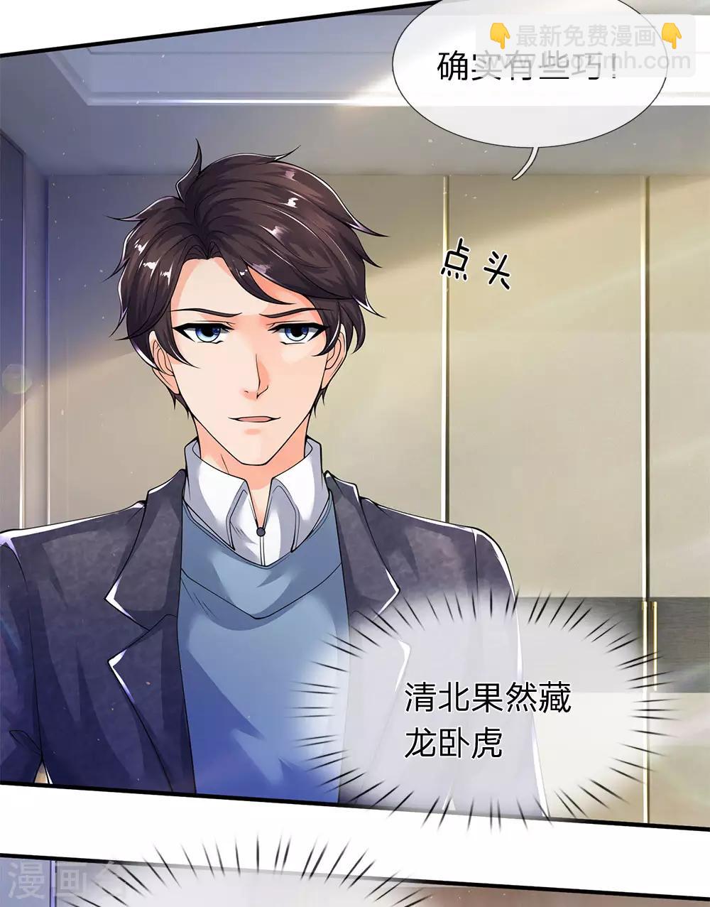 🍟萬古神王 第204话 隔壁的邻居 第29页