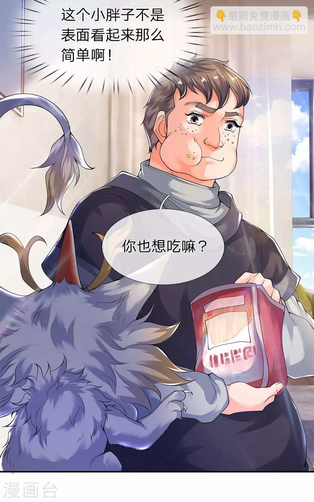 🍟萬古神王 第204话 隔壁的邻居 第30页
