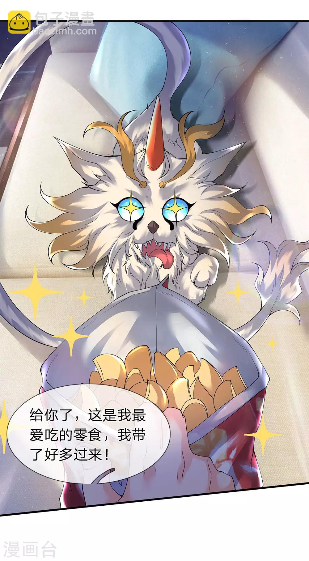 🍟萬古神王 第204话 隔壁的邻居 第31页