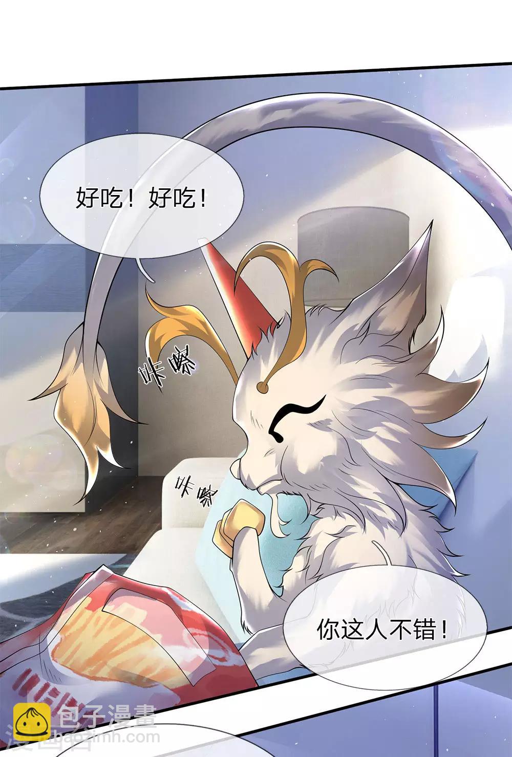 🍟萬古神王 第204话 隔壁的邻居 第32页