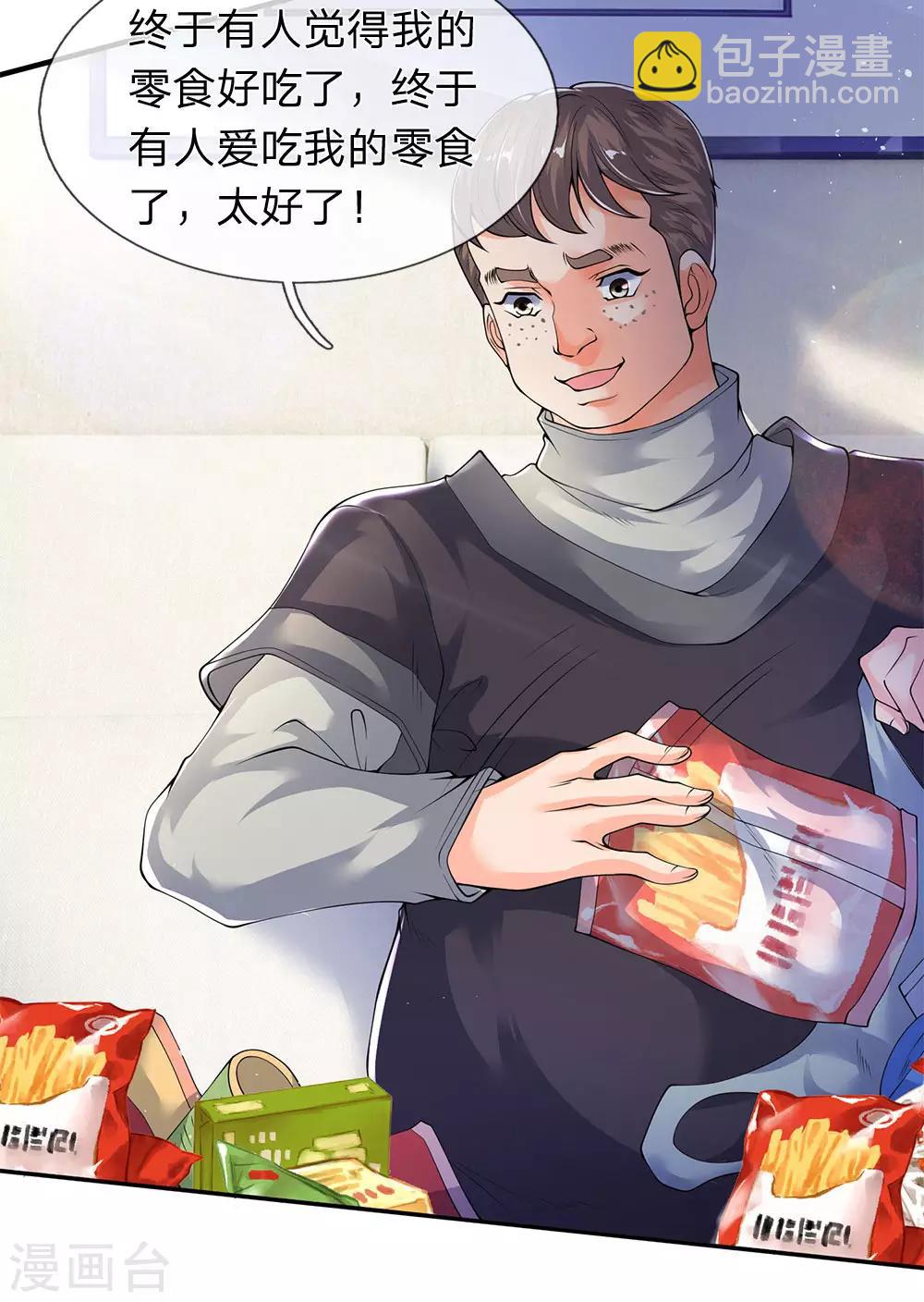 🍟萬古神王 第204话 隔壁的邻居 第33页