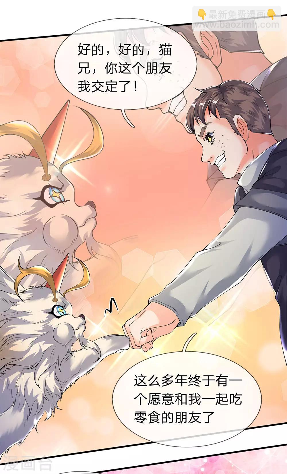 🍟萬古神王 第204话 隔壁的邻居 第35页