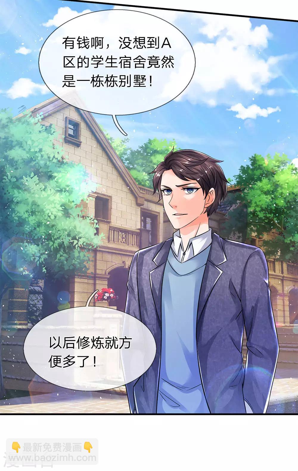 🍟萬古神王 第204话 隔壁的邻居 第4页