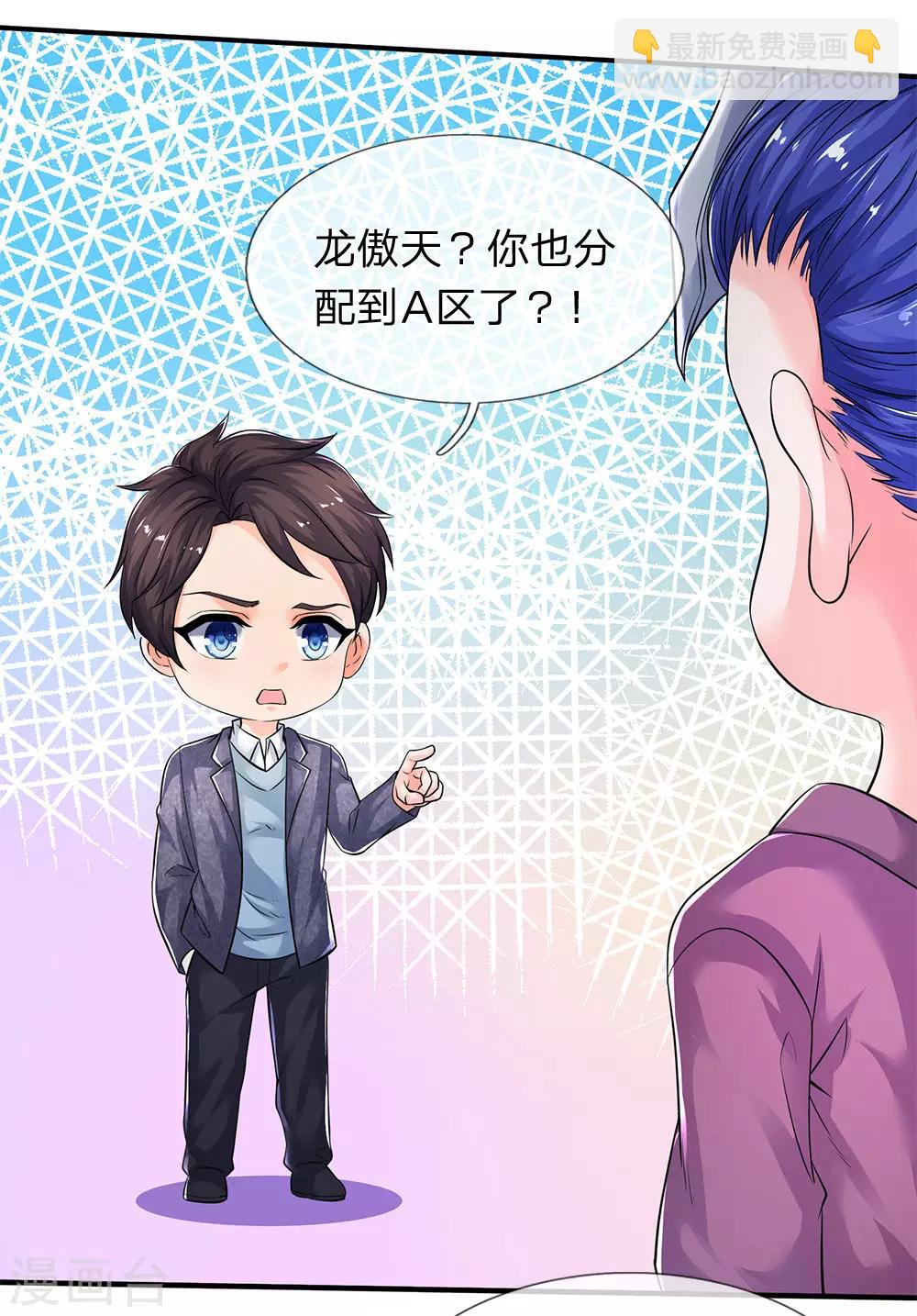 🍟萬古神王 第204话 隔壁的邻居 第7页