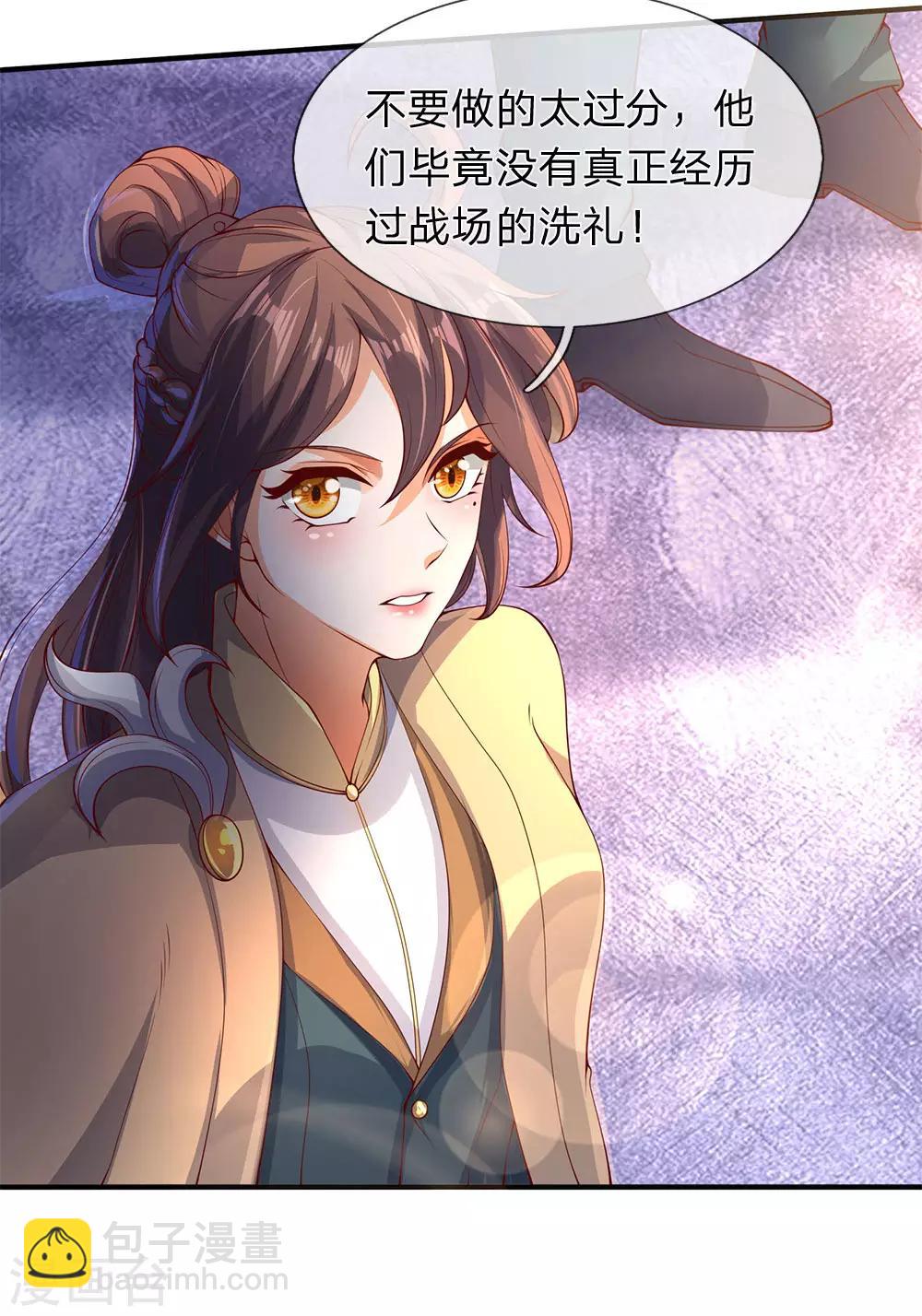 🍟萬古神王 第206话 四字之威 第11页